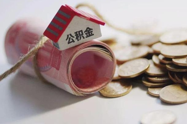 渭南公积金提取中介（公积金提取中介手续费）